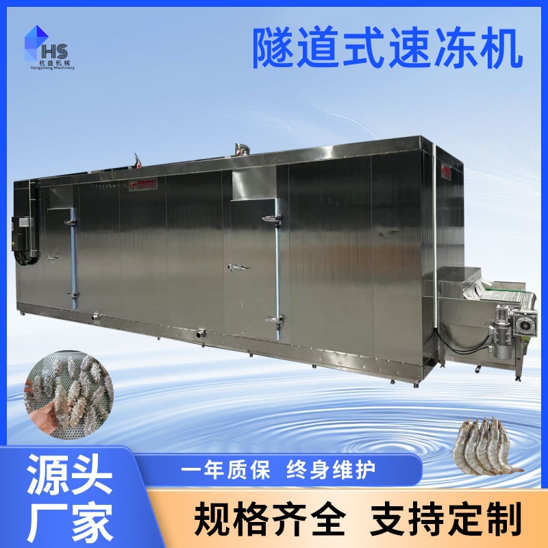 Bloqueo automático de mariscos congelación rápida máquina única camarón deslizante barra de cangrejo congelación rápida línea de ensamblaje congelación rápida túnel de productos de carne congelación rápida