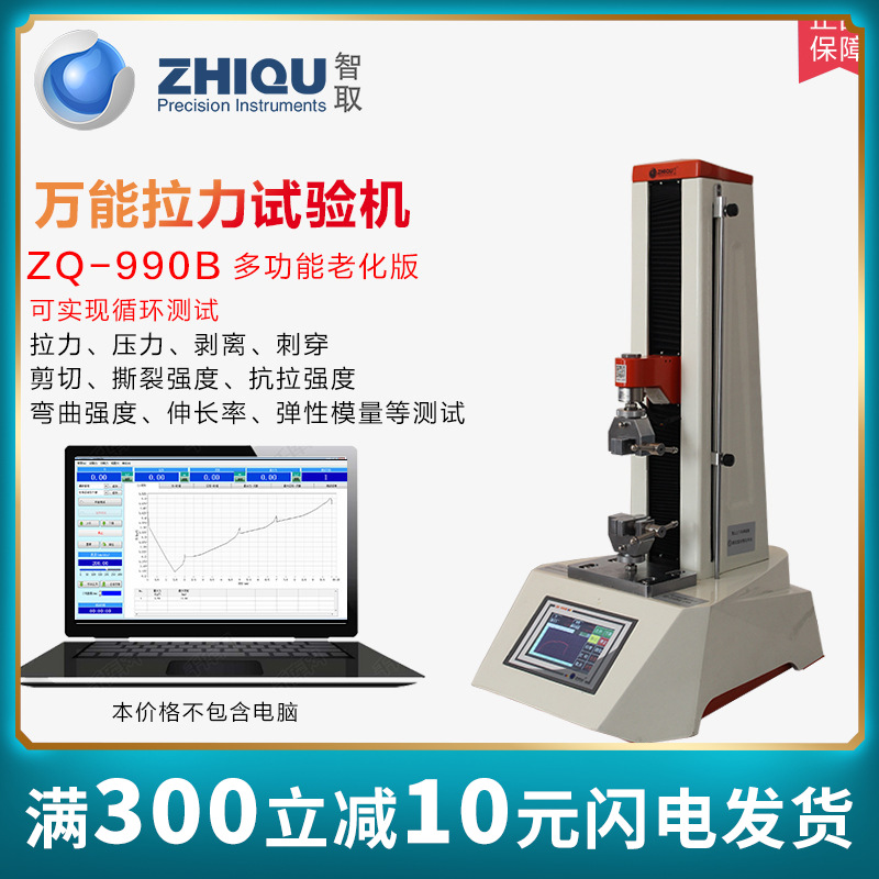 智取ZQ-990B触摸屏万能拉压力试验老化疲劳试验机0-200公斤/2000N