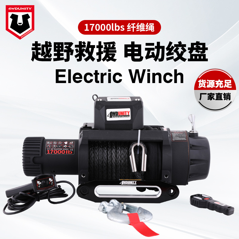 跨境批发厂家12V 17000磅越野绞盘电动重型车载绞盘牵引脱困自救