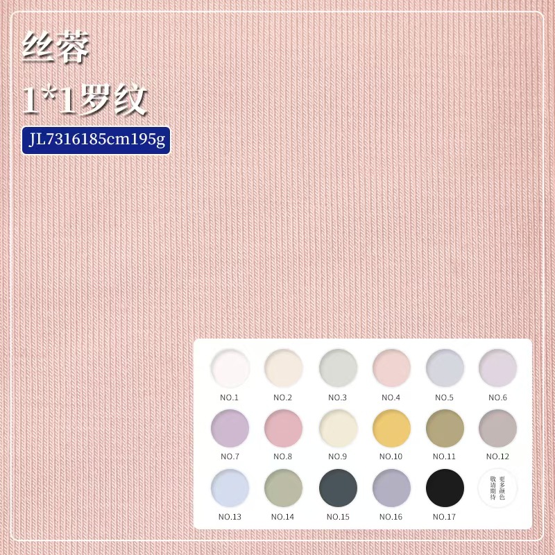 现货供应丝芙1*1罗纹轻柔舒适透气排汗亲肤爽滑棉螺纹弹力