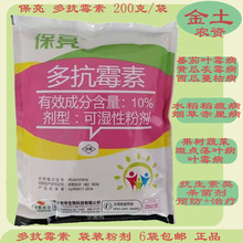 保亮10%多抗霉素200g杀菌剂 苹果斑点落叶病霜霉病叶霉病灰霉病