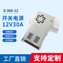 220V转12V直流稳压电源开关12V30A安防监控LED24伏显示屏电源厂家