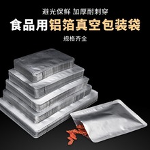 铝箔袋加厚熟食真空保鲜袋铝膜包装袋锡箔纸茶叶面膜袋铝塑袋批发