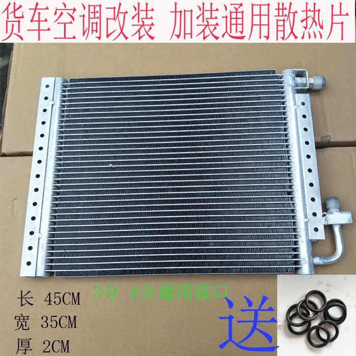汽车空调通用冷凝器货车工程车收割机 挖掘机改装加装散热网器片