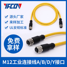 M12工业连接器工业防水IP67多芯连接线低频直母汽车航空线束插头