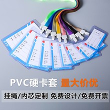 PVC胶套双面透明硬卡套B7胸卡工作牌证件卡挂绳工牌批发工牌挂绳