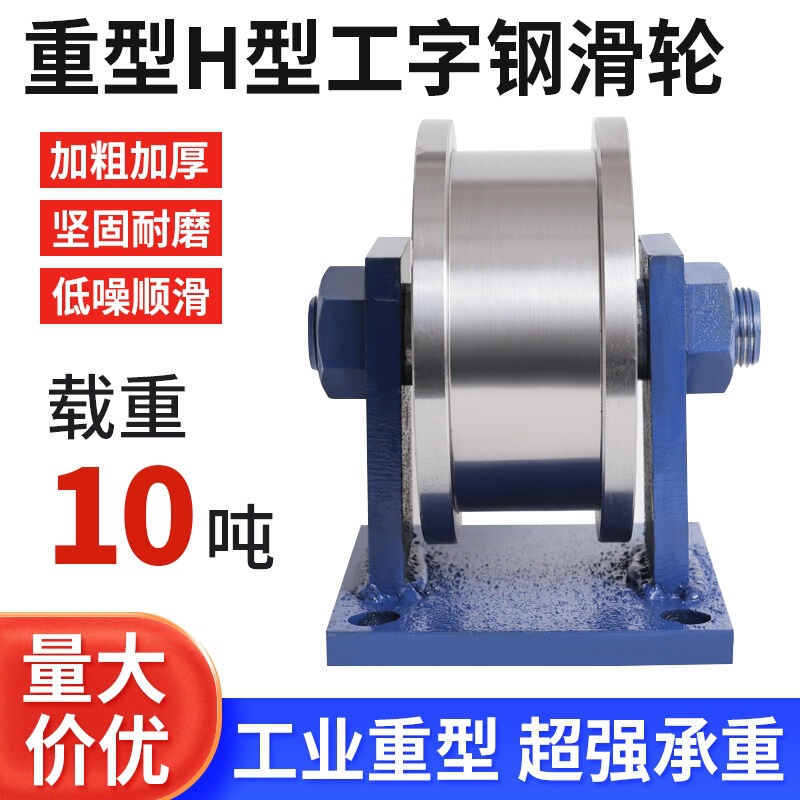 H-Shaped Track Wheel Heavy-Duty I-Beam Double-Sided Pulley Train Subway Railway Cast Steel Groove Steel Rail Wheel