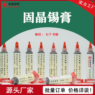 Solder Paste for Bonding Cobled Chips, Semiconductor Welding, Flip-Chip Process, Spray Printing, Roll Printing, Transfer Printing, No. 678 Powder Welding