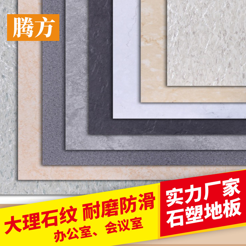 批发PVC石塑地板 2mm仿大理石纹LVT片材PVC石塑地板贴 3mm可定做|ms