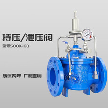 持压泄压阀500X-16Q/25C稳压水利控制阀消防自来水水泵自动泄水