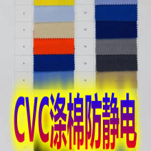 CVC滌棉防靜電布料斜紋布T/C防靜電絲工裝呢精工呢工裝制服面料
