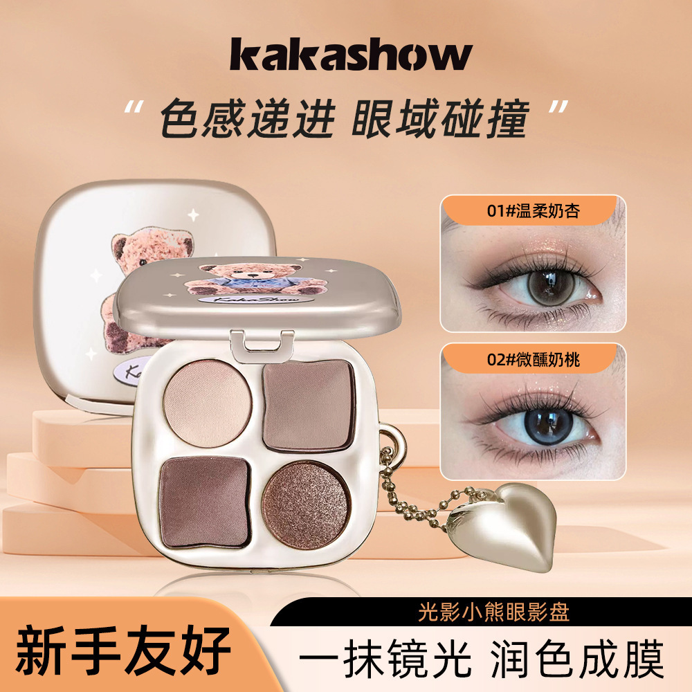 kakashow光影小熊眼影盘四色氛围感眼妆自然低饱和易晕染挂件眼影