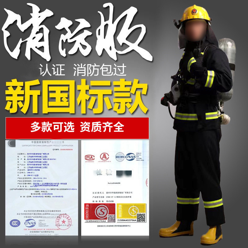 认证14款消防战斗服五件套装救援服装2014款灭火防护服消防服灭火