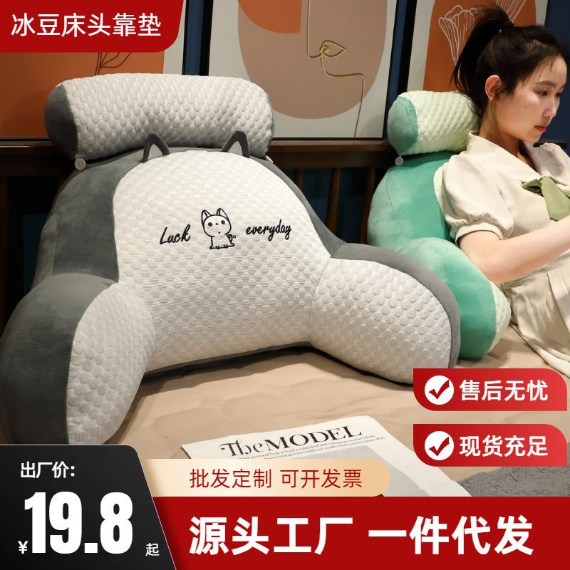 Almohada de cama al por mayor Ice Doudou Almohadilla de respaldo grande Cojín de cabecera Almohada de paquete suave Sofá para dormir