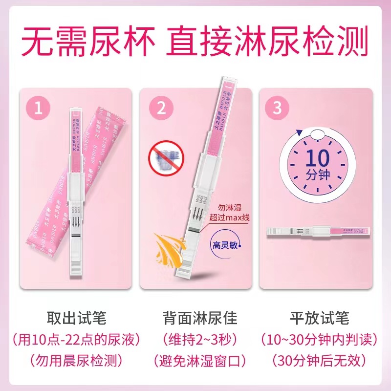 正品大卫水晶排卵试纸棒型笔卡LH检测排卵期优孕备孕直淋尿免尿杯