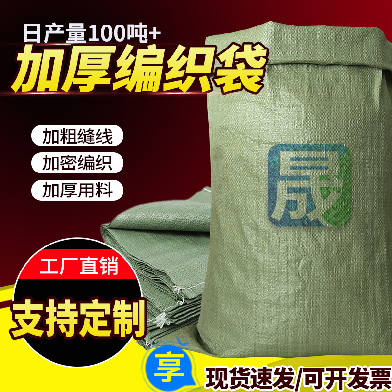 加厚pp塑料编织袋自营工厂可批发物流快递打包袋抗洪防汛袋