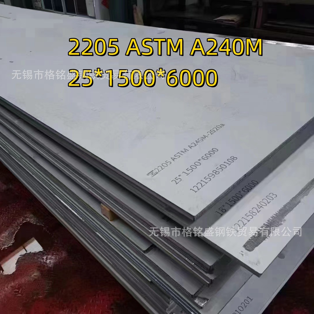 ASTM A240 2205 双相不锈钢板  25*1500*6000mm 2205不锈钢板切割