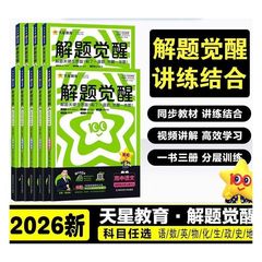 2026年版 天星問題解決啓発 高二年選択必修科目 中国語 数学 英語 物理 化学 地理 生物 歴史 政治