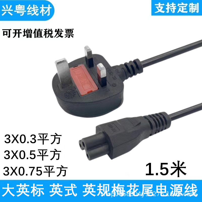 British standard three-hole plum tail notebook adapter charging line British standard power cord British plug line