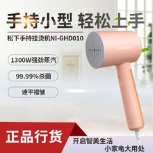 松下手持电熨斗GHD010家用挂烫机便携式大功率迷你小型宿舍熨烫机