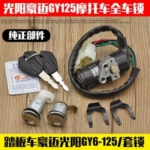 Guangyang 125 haomai 125 elektrik qapı kilidi motosiklet kilidi tam avtomobil kilidi alışma kilidi qadın skuter aksesuarları