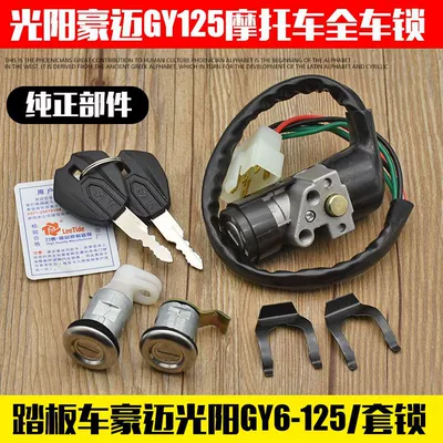 Motorcycle Lock door lock power motorcycle lock