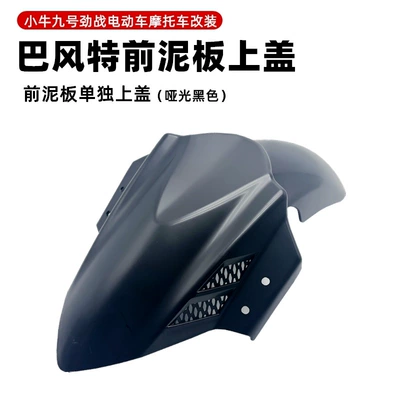 Mechanic M95C Electric Vehicle Electric vehicle fender - bft-4th-generation-individual-fenders-matte-black
