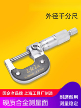 外径千分尺0-25-50-75-100mm分厘卡高精度卡尺螺旋测微器丝卡批发
