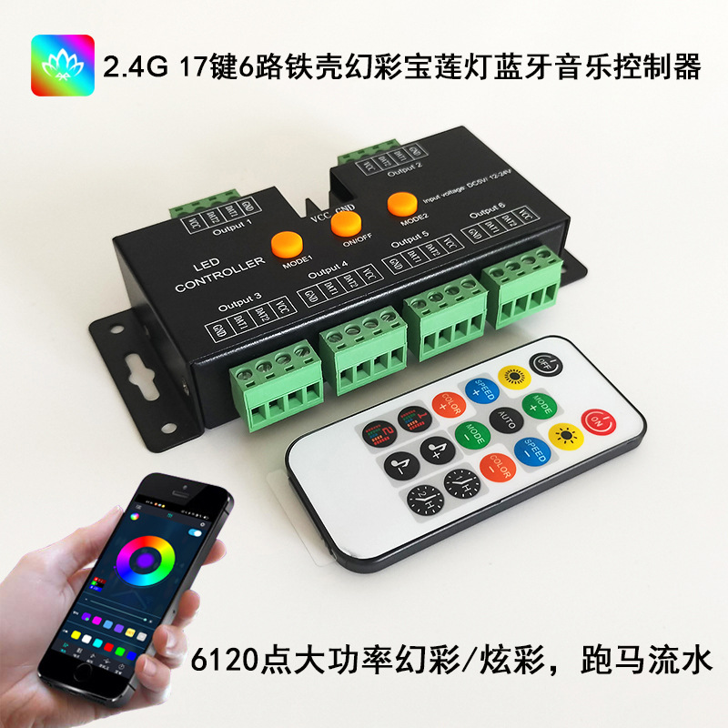 17键6路铁壳幻彩控制器2