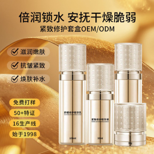Small Batch Customized Waterless Formula Water Cream Set Anti-Wrinkle Repair Kit Four-Piece Set Anti-Aging Firming Improvement