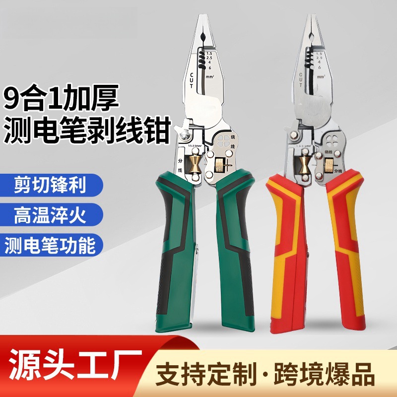 工厂直销九合一剥线钳带测电剥线多功能尖嘴剥线钳可调节分线钳子