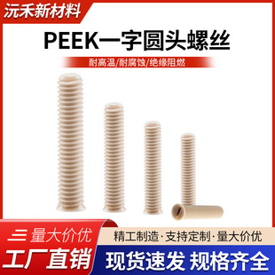 PEEK�͸ߜظߏ�������һ���_�ۈA�^�ݽz������|�^����֬�P�^��˨