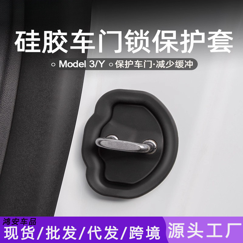 Suitable for the New Version of Tesla Model 3/Y Silicone Door Lock Buckle Protective Cover Door Shock-Absorbing Pad Modification Accessories