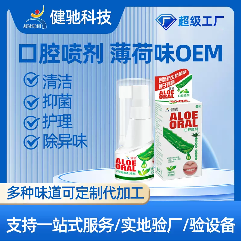 健驰口腔喷剂薄荷味口腔清新剂口气25ml/瓶溶菌酶口喷口腔喷雾