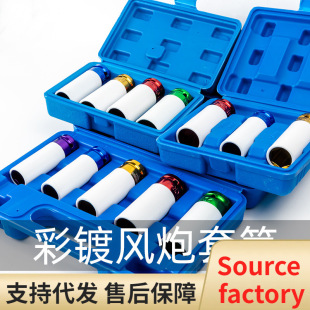 Pneumatic wrench suit sleeve color modified tire screw sleeve 1/2 pneumatic air gun ultra-thin extended sleeve