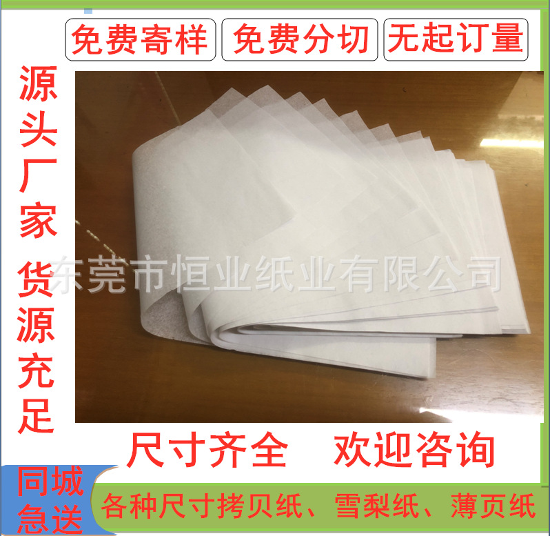 14克17克白色拷贝纸雪梨纸厂家批发服装隔层防潮纸包装纸防污纸