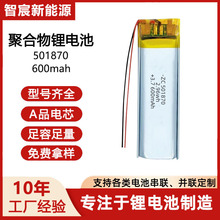 501870�ۺ����늳�3.7v600mAh�o���O���O��W���Cܛ������늳�