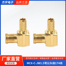 �ӹ�����MCX-C-JW1.5�����^��174��ֱʽ僽��m���lͬ�S�B����