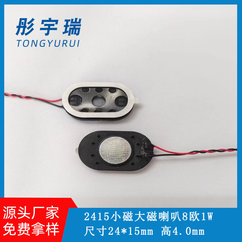 2415 Speaker Small Magnetic 8 Ohm 1W Flat Medical Equipment Massager Thermometer Toy Beauty Audio