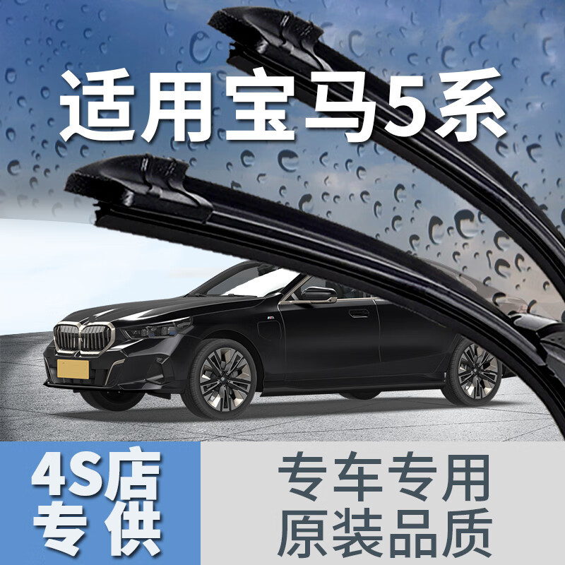 BMW 5 시리즈 와이퍼 음소거 520 특수 523 음소거 525 뼈없는 528 자동차 와이퍼 블레이드 530li