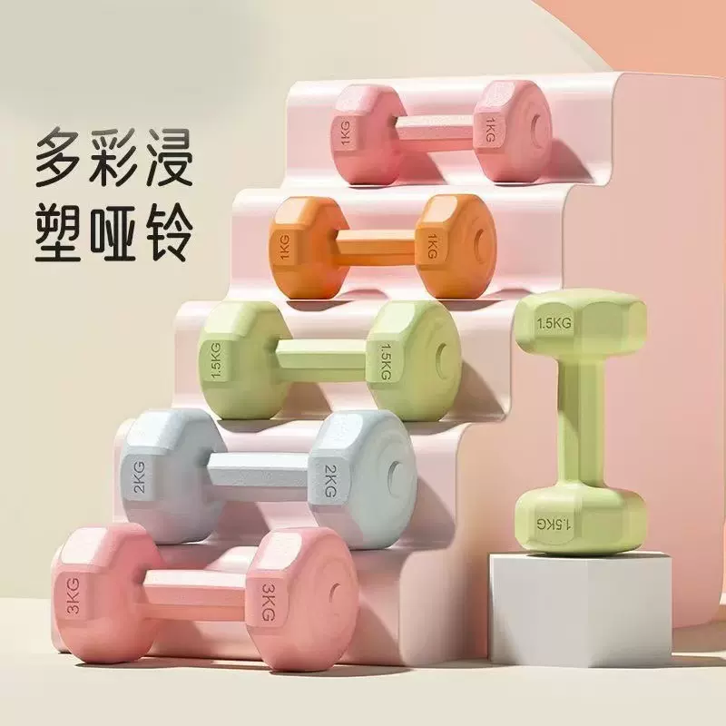 哑铃女士居家健身家用力量训练实心浸塑壶铃练臂肌儿童包胶小哑铃