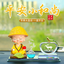 摇头小和尚汽车摆件车内装饰水晶苹果一帆风顺车十二生肖水晶摆件