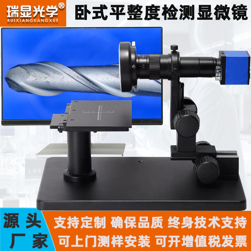 4K显微镜ccd卧式支架平整度检测仪同屏显示大底座XY载物平台放大