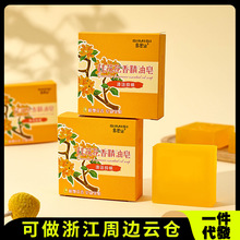 一件代发【思密丝】桂花花香精油皂方形皂手工制皂清洁滋润批发