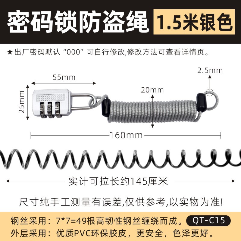 암호 잠금 도난 방지 로프 [1.5 m] 실버