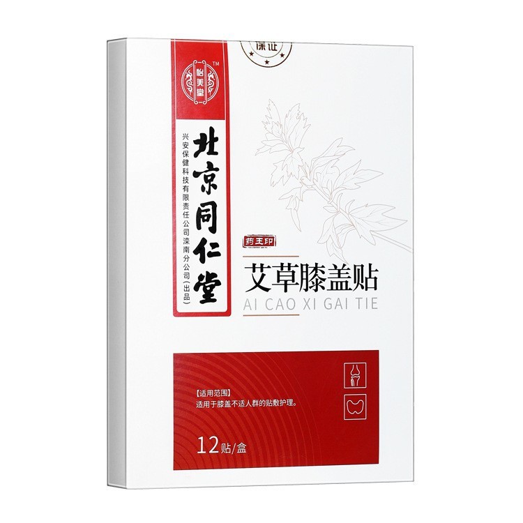 北京同仁堂怡美堂艾草頚椎/腰椎/膝貼り12枚/箱代件|undefined