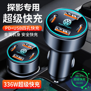 Volkswagen shadow dedicated car charger cigarette lighter conversion plug super fast charging supplies modified parts car