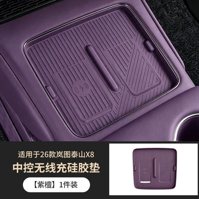 Anti-slip mat wireless charging silicone mat, anti-slip - purple-sandalwoodwireless-charging-silicone-pad-for-center-console-1-piece-specifically-for-the-lantu-taishan-x8
