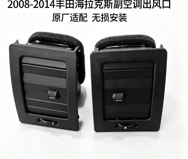 Suitable for 08-14 Toyota Hilux instrument panel air conditioning outlet VIGO