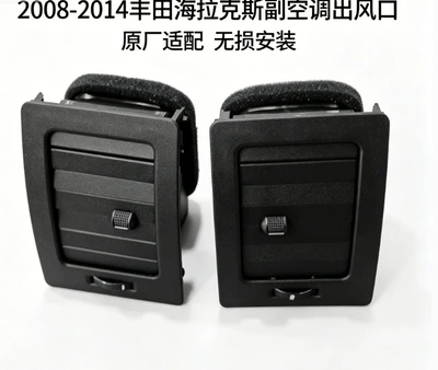Suitable for 08-14 Toyota Hilux instrument panel air conditioning outlet VIGO (Automotive air conditioning) - 2008-2014-toyota-hilux-auxiliary-air-vent-matte-black